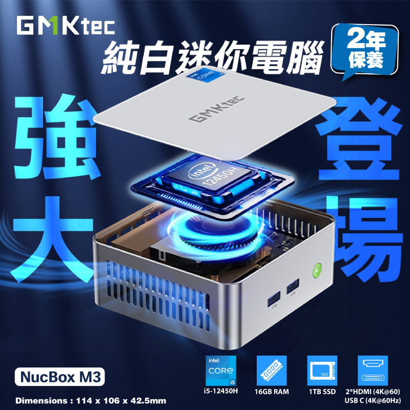 GMKtec NucBox M3 i5-12450H 16GB RAM + 1TB SSD + Windows 11 Pro (CS-GNBM3+LB-PCNB) #2年保養
