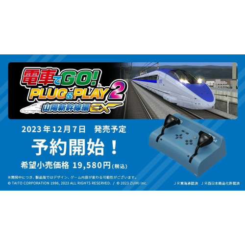 電車GO! Plug & Play 2: 山陽新幹線編EX (Taito)