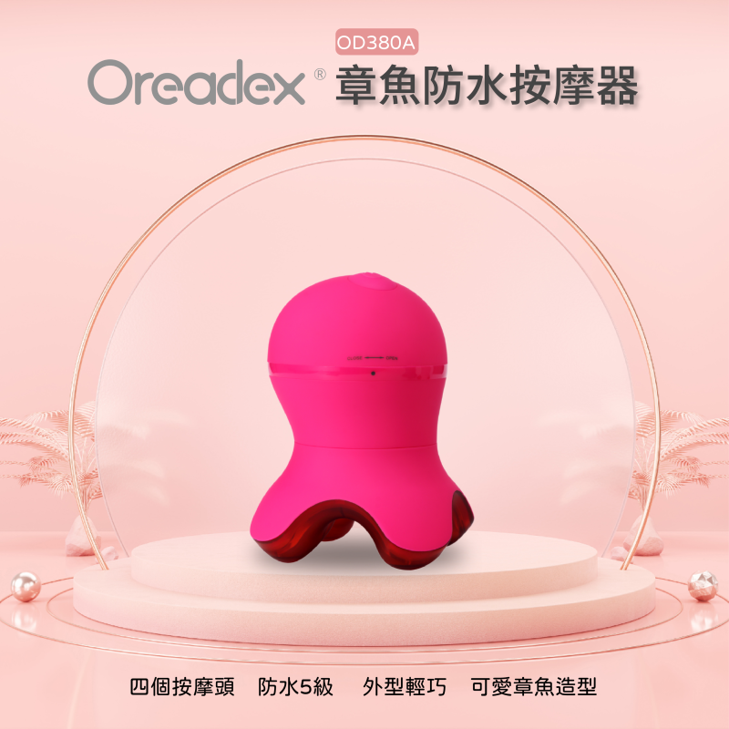 Oreadex OD380A 章魚防水按摩器 【白/紅色】【免運費】