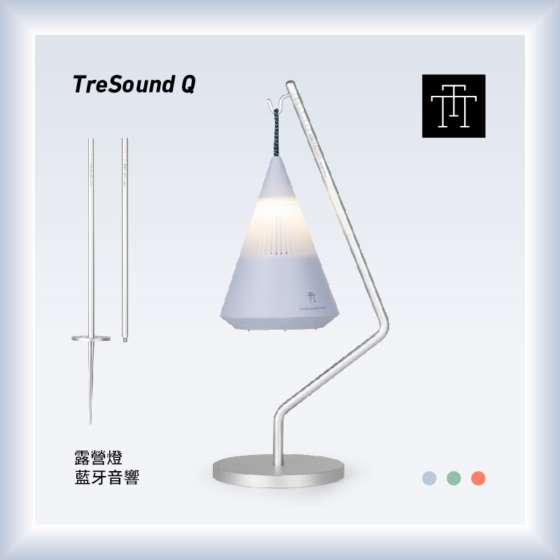 TRETTITRE TreSound Q 露營燈藍牙音箱
