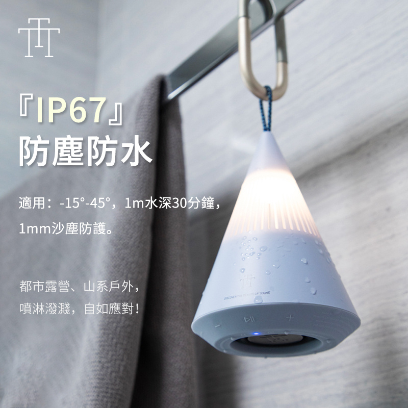 TRETTITRE TreSound Q 露營燈藍牙音箱