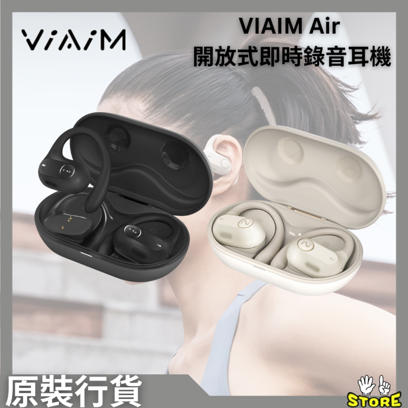 【門市現貨 免運費】VIAIM Air 開放式即時錄音耳機
