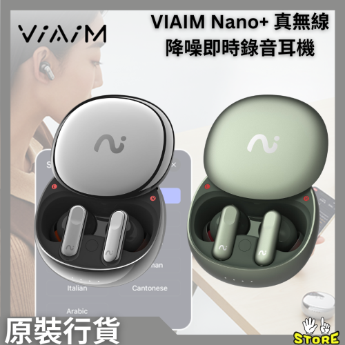 VIAIM Nano+ 真無線降噪即時錄音耳機 [2色]