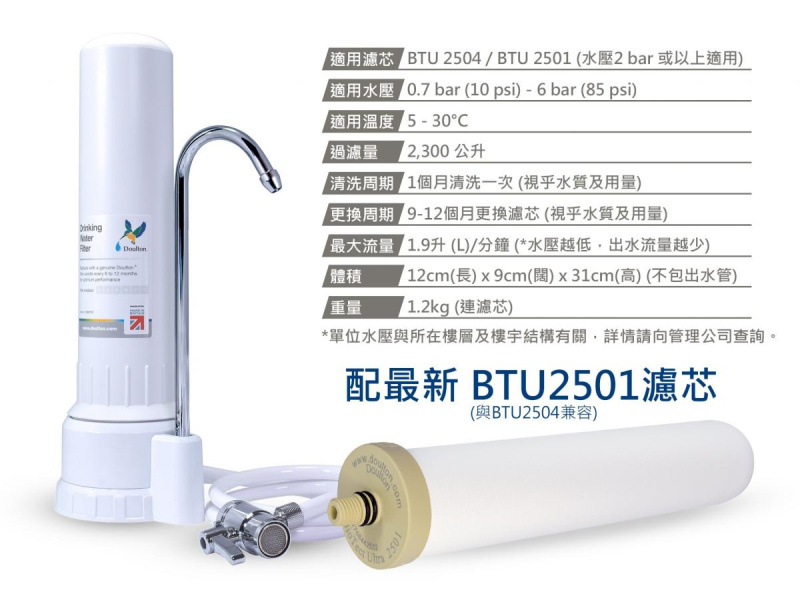 香港代理受權經銷商 Doulton DCP101 [英國製造] 矽藻瓷濾水器 (台上式) | 配 BTU2501 濾芯 [香港行貨]