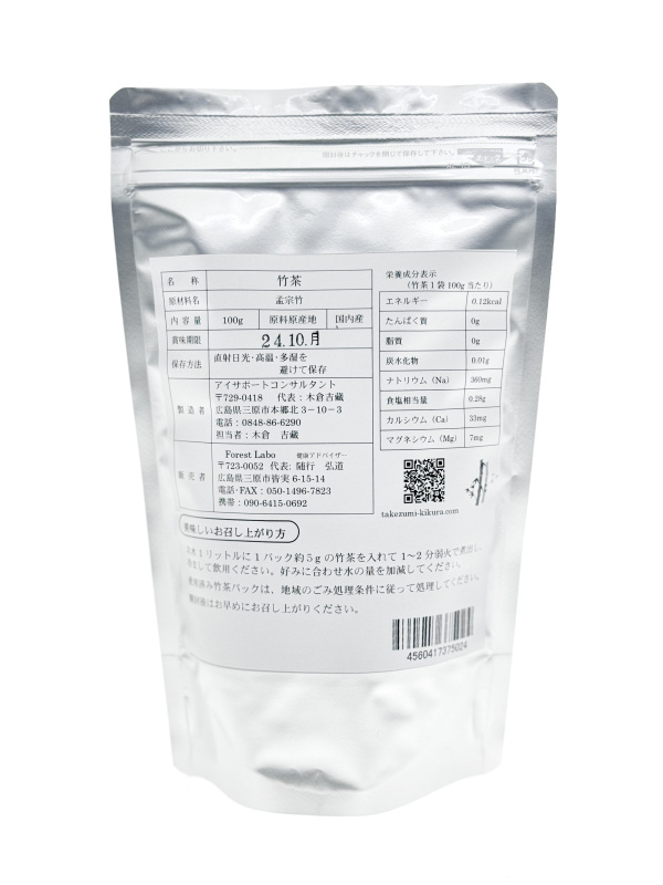 孟宗竹 日本製發酵烘焙竹茶 (100克/包)