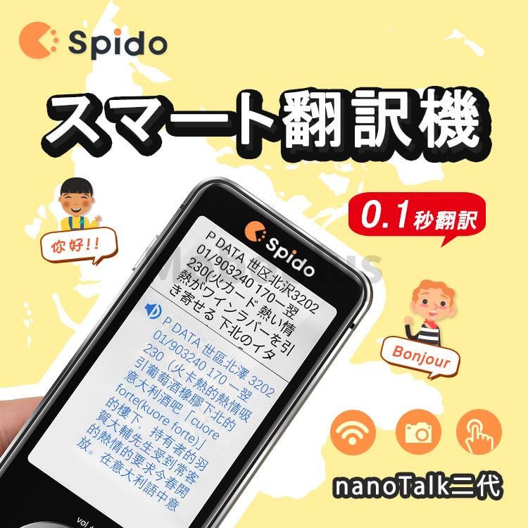 日本Spido NanoTalk 2 智能翻譯機