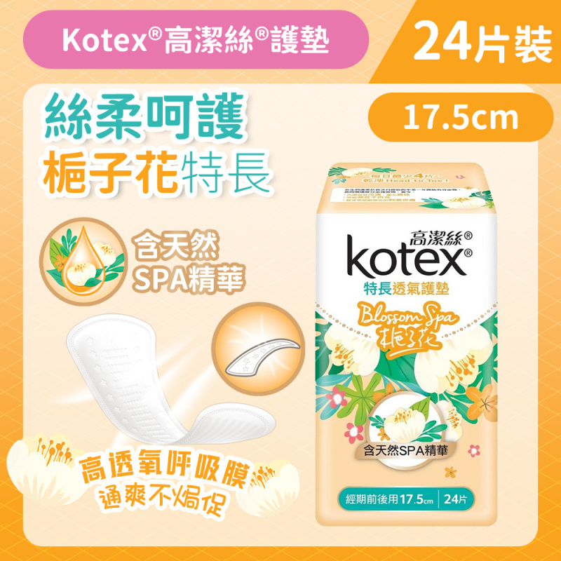 原箱Kotex Blossom Spa透氣護墊系列