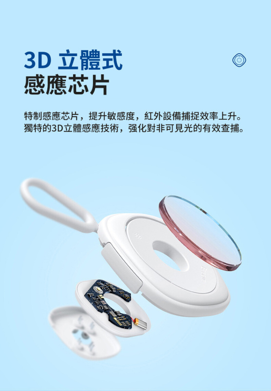 倍思 黑耀攝像頭探測器 外遊必備 防偷拍 隱蔽鏡頭 針孔鏡頭 微型鏡頭