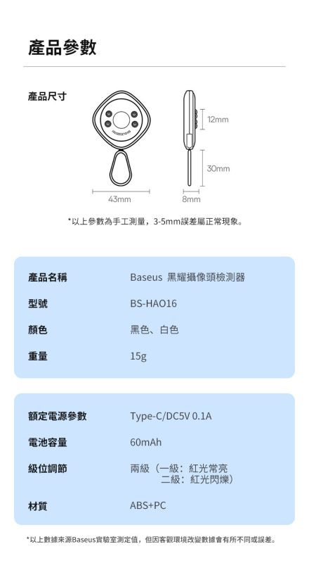 倍思 黑耀攝像頭探測器 外遊必備 防偷拍 隱蔽鏡頭 針孔鏡頭 微型鏡頭