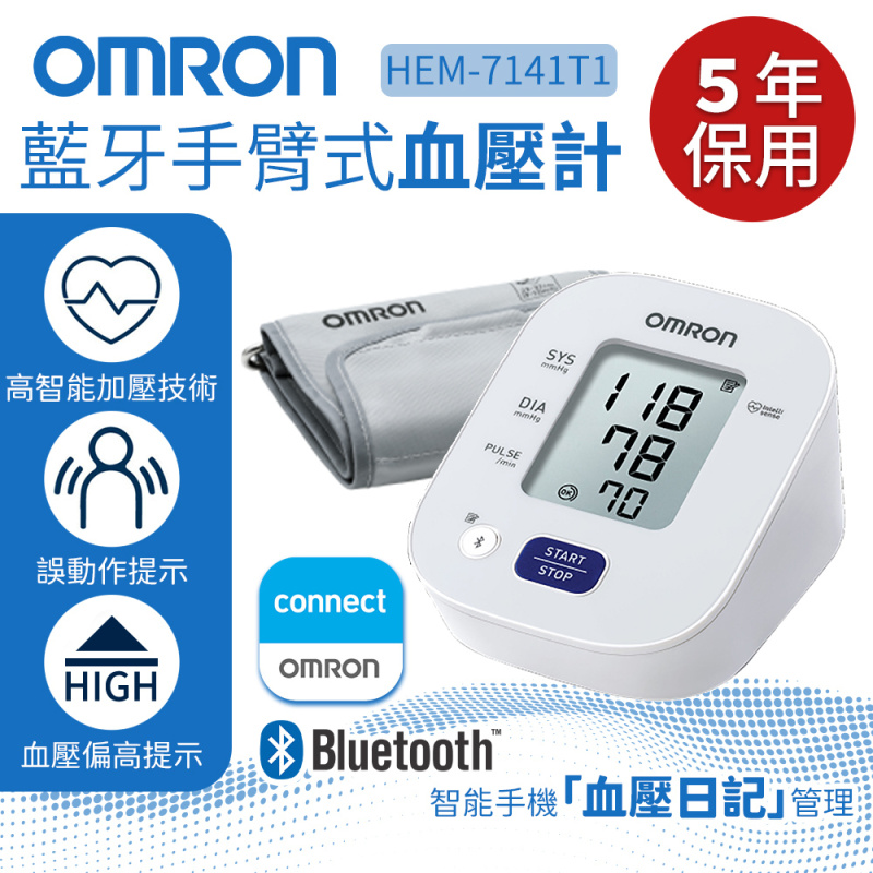 OMRON 手臂式血壓計 (設藍牙功能) [HEM-7141T1]