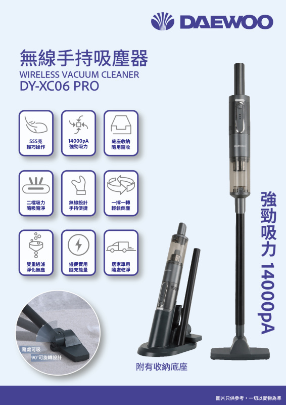 DAEWOO DY-XC06 Pro 無線手持吸塵器