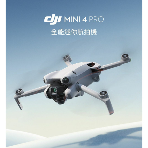 DJI MINI 4 PRO 全向避障 迷你航拍機
