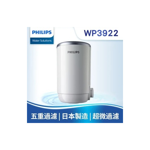 飛利浦 Philips WP3922 水龍頭濾水器替換濾芯