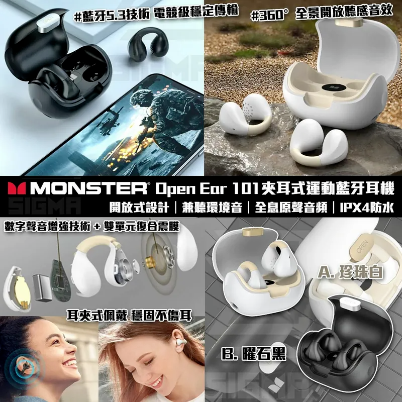 MONSTER - Openear 101 夾耳式運動藍牙耳機