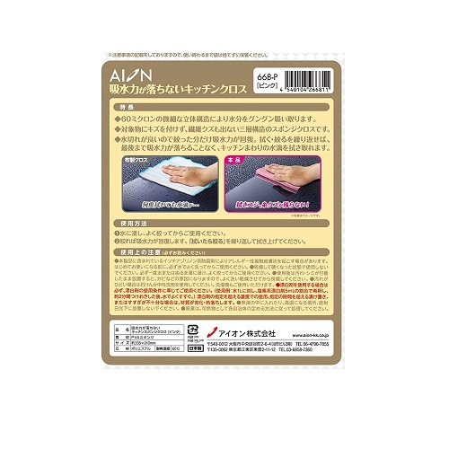 Aion-廚房/浴室海綿布粉紅色668-P(日本直送&日本製造)