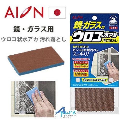 Aion-658-B 離子玻璃清潔劑和拋光劑/璃鏡面去污擦(日本直送&日本製造)