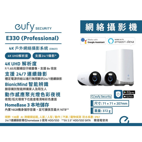 Eufy eufyCam E330 (Professional) 4K 戶外安全攝像機系統 (2-Cam Kit) E8601