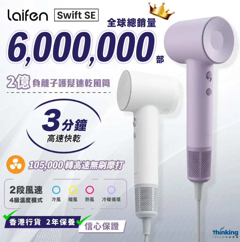 Laifen 徠芬 Swift SE 負離子護髮速乾風筒 (附送標準型磁吸風嘴) Laifen 徠芬 Swift SE 負離子護髮速乾風筒 (附送標準型磁吸風嘴)