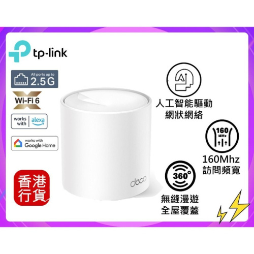 TP-Link Deco X50 Pro AX3000 完整家庭Mesh Wi-Fi 6 系統