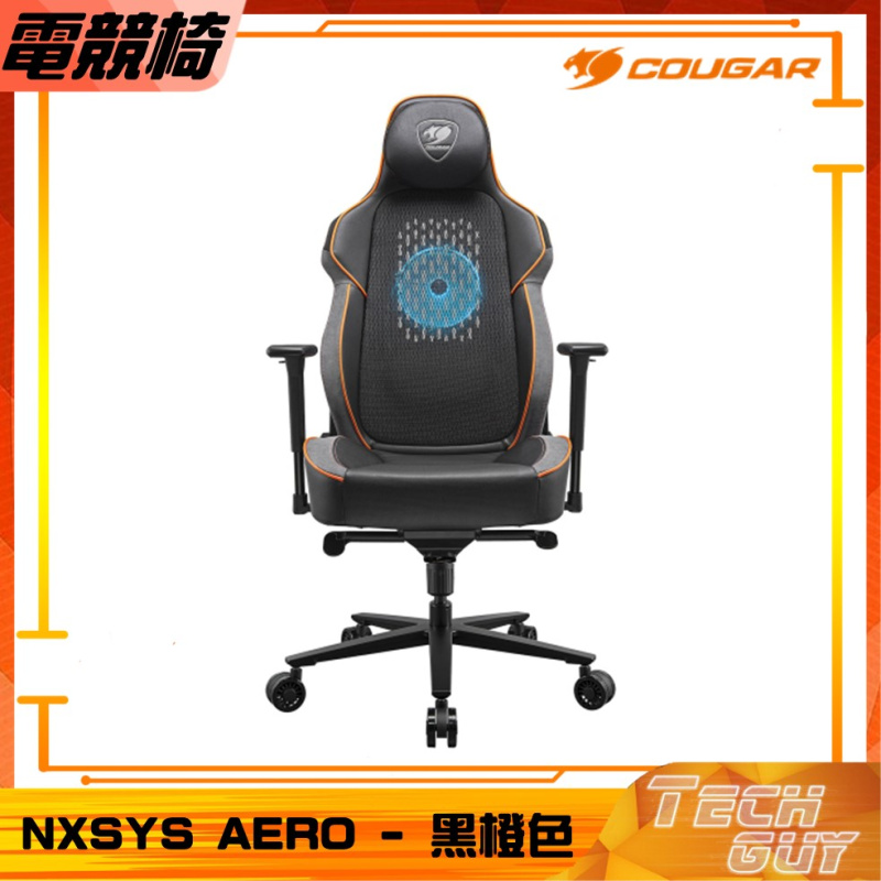 Cougar【NXSYS AERO】ARGB散熱風扇電競椅 (2色)
