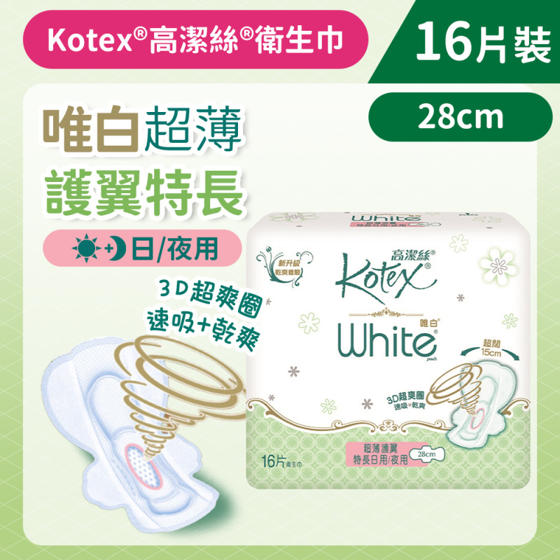 原箱Kotex 高潔絲唯白超薄護翼衛生巾系列