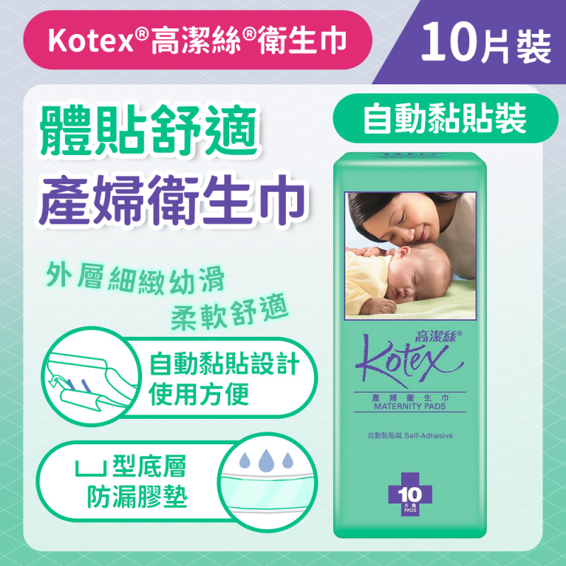 原箱Kotex 高潔絲產婦衛生巾系列