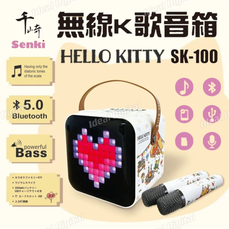 千崎 SENKI SK-100 無線K歌音箱 (Hello Kitty特别版)