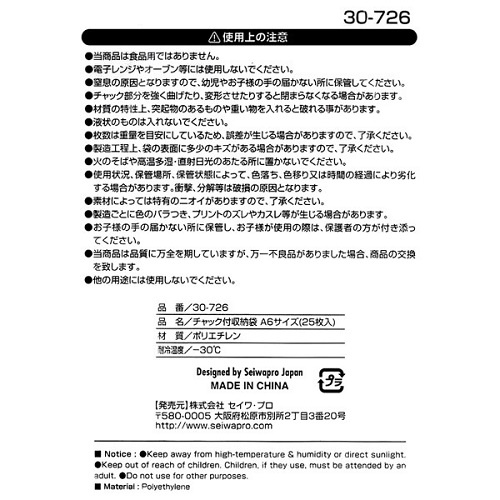 Seiwa Pro A6-size 收納衣物/旅行出遊行衣物/A6書籍/A6記事本壓縮袋/骨袋/自封袋/Zipper Bag 25個-日本直送