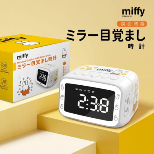 Miffy MIF21 多功能鏡面鬧鐘