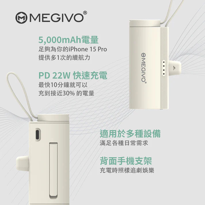 Megivo Zap ToGo 5000mAh 最輕巧多功能充電池
