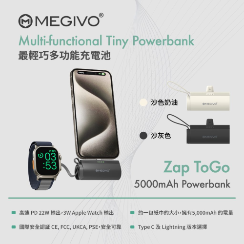 Megivo Zap ToGo 5000mAh 最輕巧多功能充電池