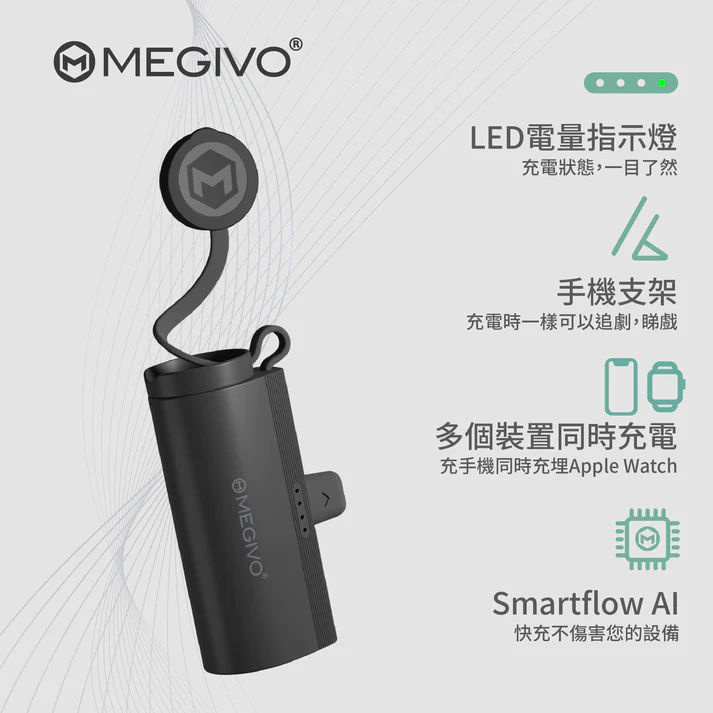 Megivo Zap ToGo 5000mAh 最輕巧多功能充電池
