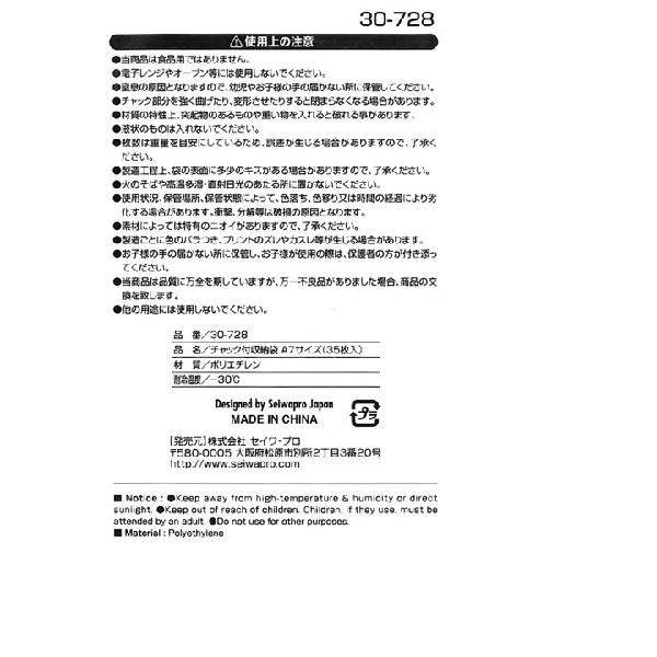 Seiwa Pro A7-size 乾電池/旅行美容用品壓縮袋35個-日本直送