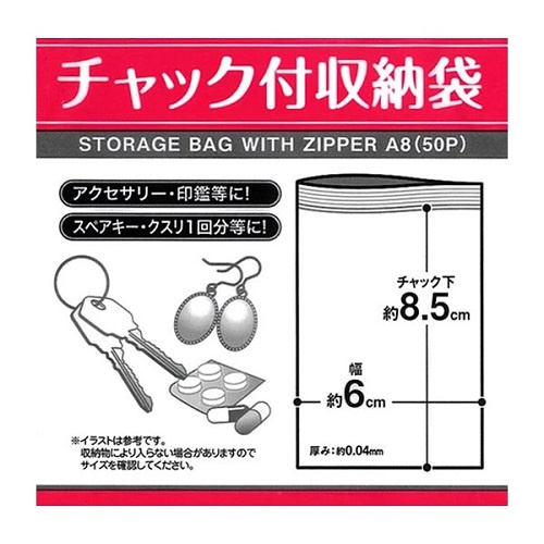 Seiwa Pro A8-size 鑰匙/劑藥品壓縮袋50個-日本直送