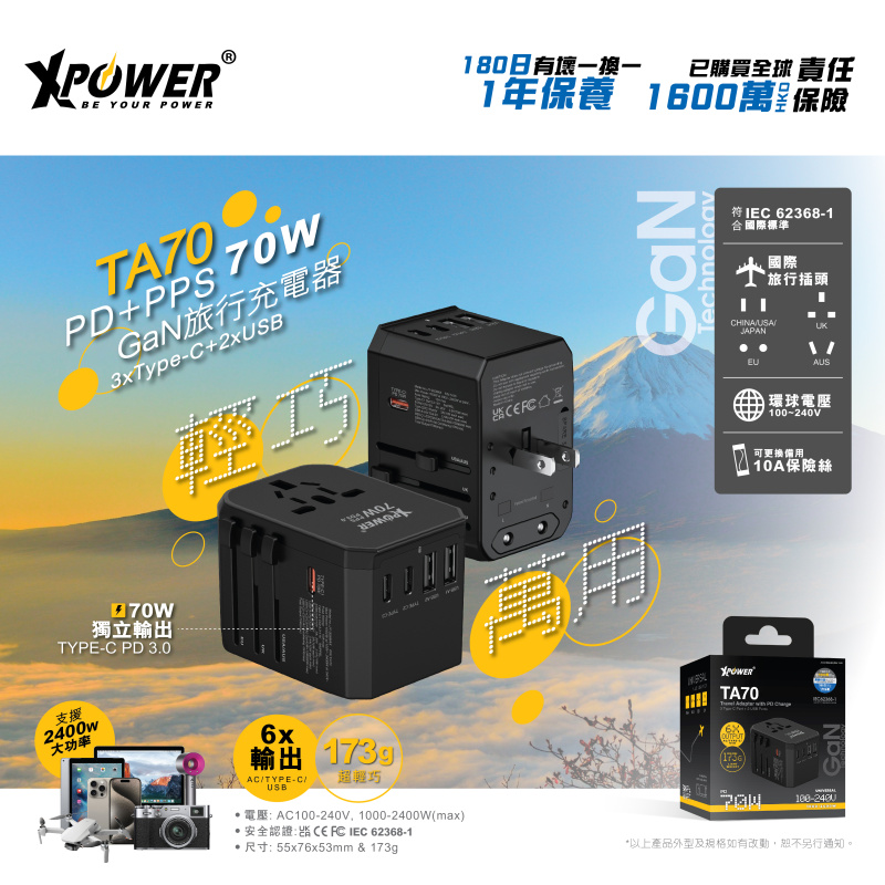 XPower TA70 6輸出PD/PPS 70W Gan旅行充電器