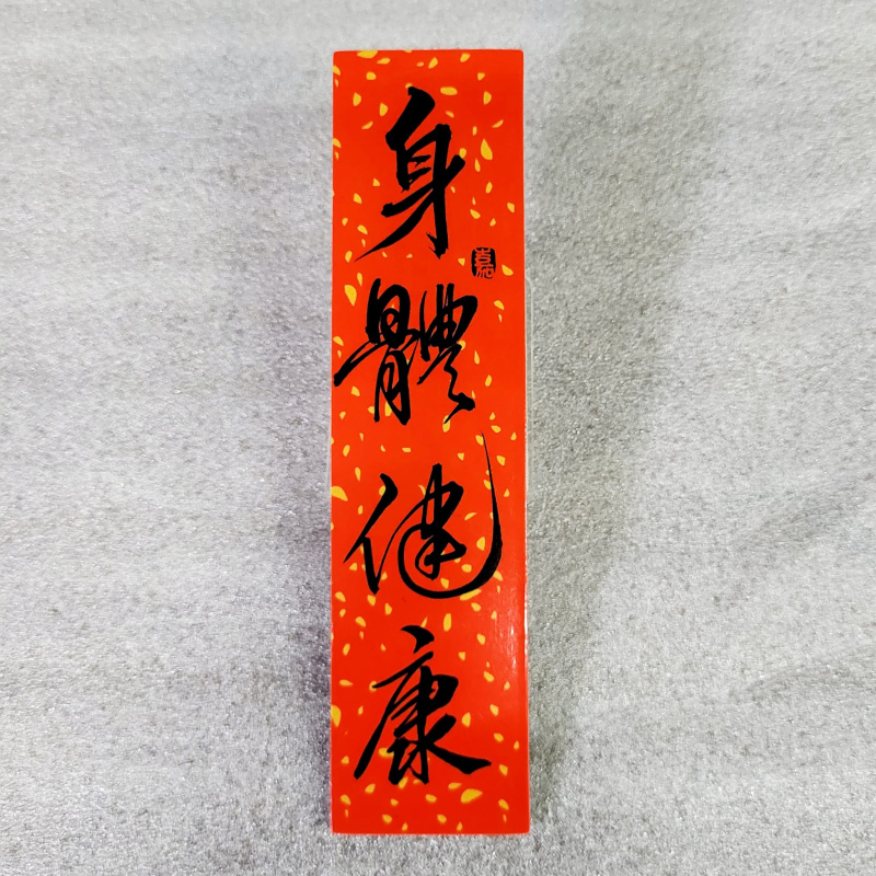 灑金磁貼揮春 -福 /主賜平安 /常常喜樂 /身體健康 /豐衣足食