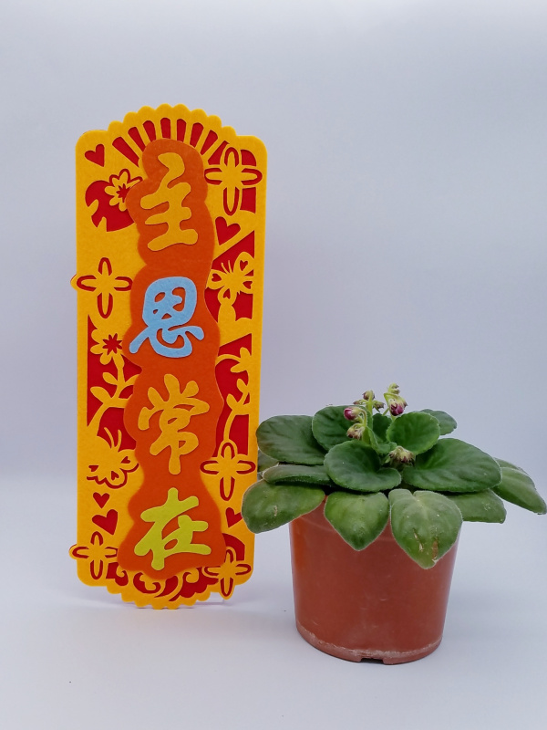 新不織布揮春- 福杯滿溢 / 主賜平安 / 主恩常在 / 常常喜樂 / 凡事謝恩