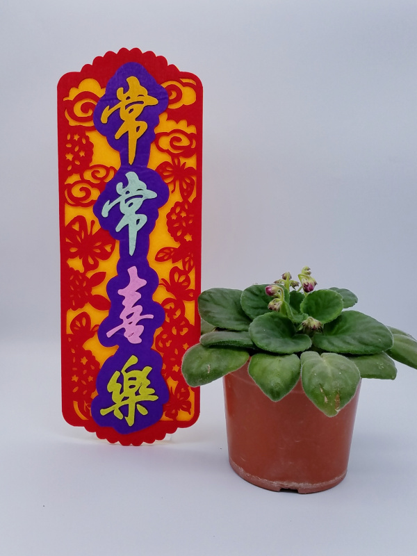 新不織布揮春- 福杯滿溢 / 主賜平安 / 主恩常在 / 常常喜樂 / 凡事謝恩