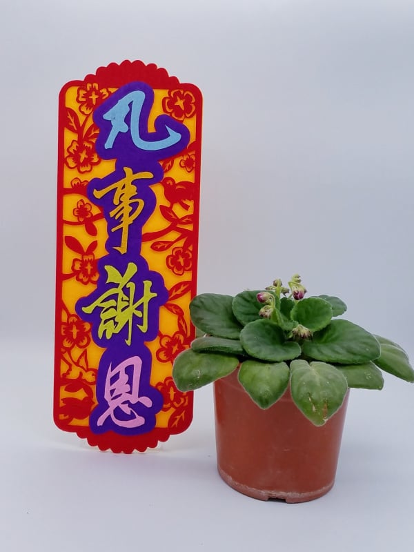 新不織布揮春- 福杯滿溢 / 主賜平安 / 主恩常在 / 常常喜樂 / 凡事謝恩