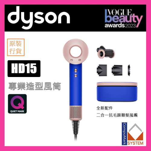 Dyson Supersonic™風筒HD15 (星空藍粉霧色)限定 附精美禮盒