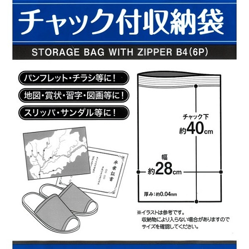 Seiwa Pro B4-size 收納衣物/旅行出遊行衣物/拖鞋/涼鞋/B4記事本/B4書籍壓縮袋/骨袋/自封袋/Zipper Bag 6個-日本直送