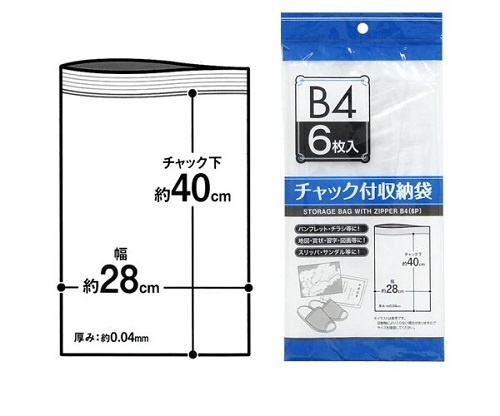 Seiwa Pro B4-size 收納衣物/旅行出遊行衣物/拖鞋/涼鞋/B4記事本/B4書籍壓縮袋/骨袋/自封袋/Zipper Bag 6個-日本直送