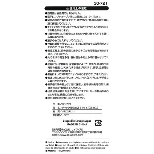 Seiwa Pro B4-size 收納衣物/旅行出遊行衣物/拖鞋/涼鞋/B4記事本/B4書籍壓縮袋/骨袋/自封袋/Zipper Bag 6個-日本直送