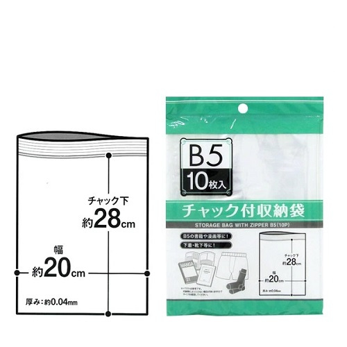 Seiwa Pro B5-size 收納衣物/旅行出遊行衣物/B5記事本/B5書籍壓縮袋10個-日本直送