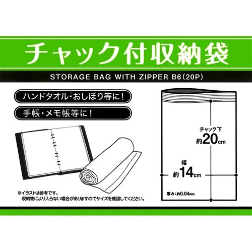 Seiwa Pro B6-size 收納衣物/旅行出遊行手巾/B6記事本壓縮袋/骨袋/自封袋/Zipper Bag 20個-日本直送