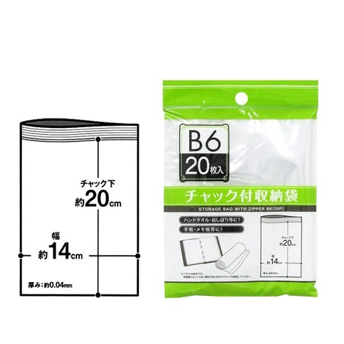 Seiwa Pro B6-size 收納衣物/旅行出遊行手巾/B6記事本壓縮袋/骨袋/自封袋/Zipper Bag 20個-日本直送