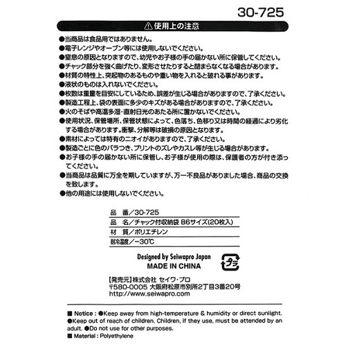 Seiwa Pro B6-size 收納衣物/旅行出遊行手巾/B6記事本壓縮袋/骨袋/自封袋/Zipper Bag 20個-日本直送