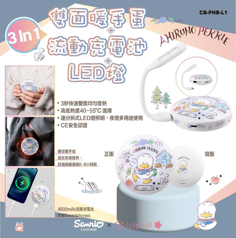 Clue Box X Sanrio 3 合 1 雙面暖手蛋-流動充電池-LED燈 CB-PHBL1