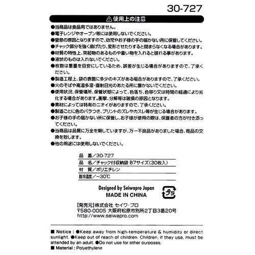 Seiwa Pro B7-size 護照/照片旅行裝用品/化妝品配件/B7記事本/B7書籍壓縮袋30個-日本直送