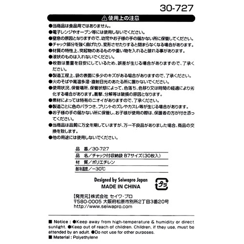 Seiwa Pro B7-size 護照/照片旅行裝用品/化妝品配件/B7記事本/B7書籍壓縮袋/骨袋/自封袋/Zipper Bag 30個-日本直送